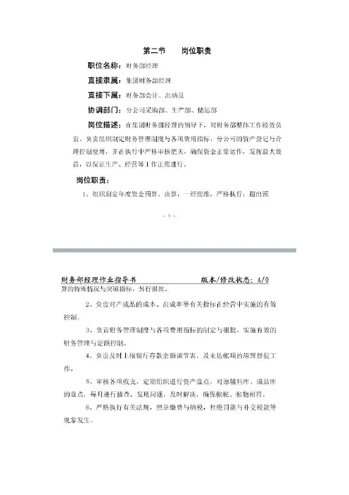 财务经理作业指导书