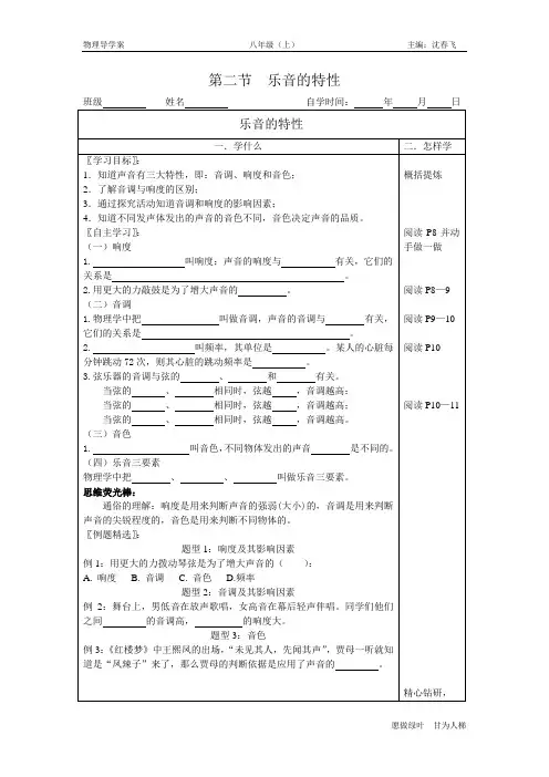 初中物理八年级上册精品导学案第二节声音的特性