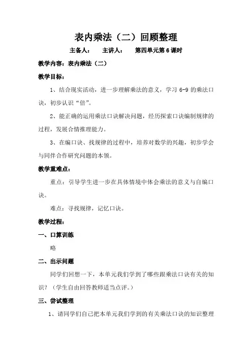 表内乘法(二)回顾整理