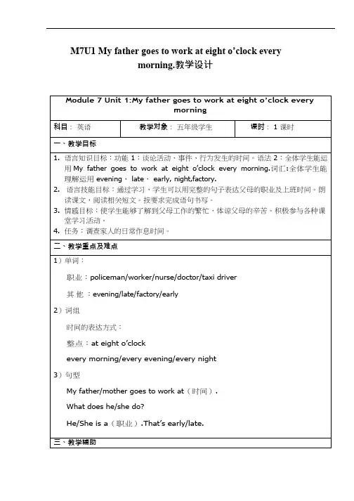 小学英语《My father goes to work at eight oclock》优质教学设计