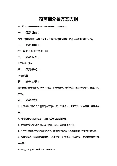 招商推介会方案大纲