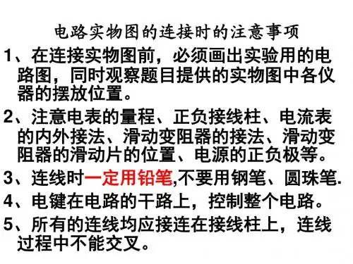 高二物理电学实验