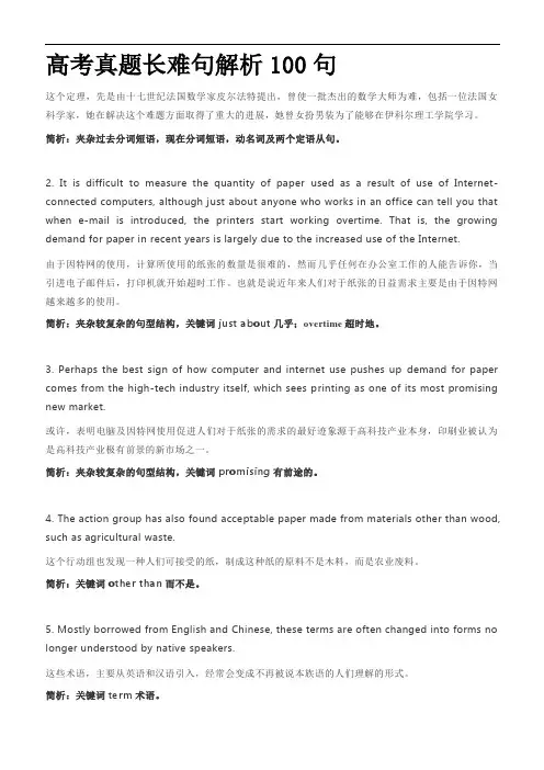 高考真题长难句解析100句