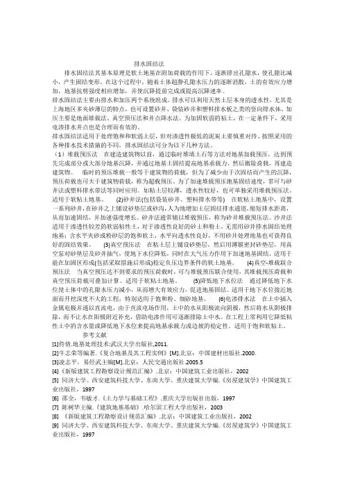 排水固结法 2