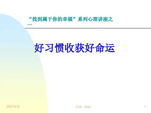 好习惯收获好命运PPT参考课件