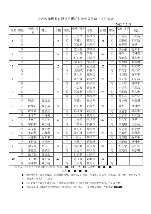 煤矿领导带班下井计划表