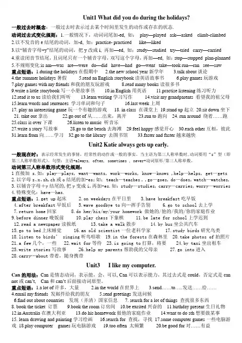 新湘少版六年级英语上册一到四单元知识点