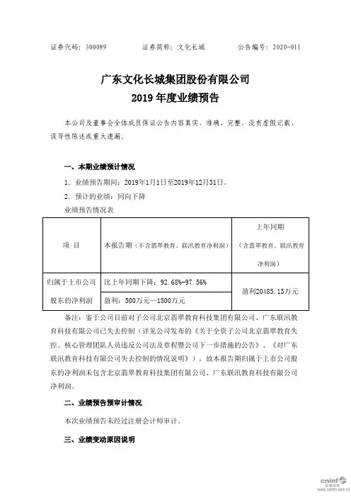文化长城：2019年度业绩预告