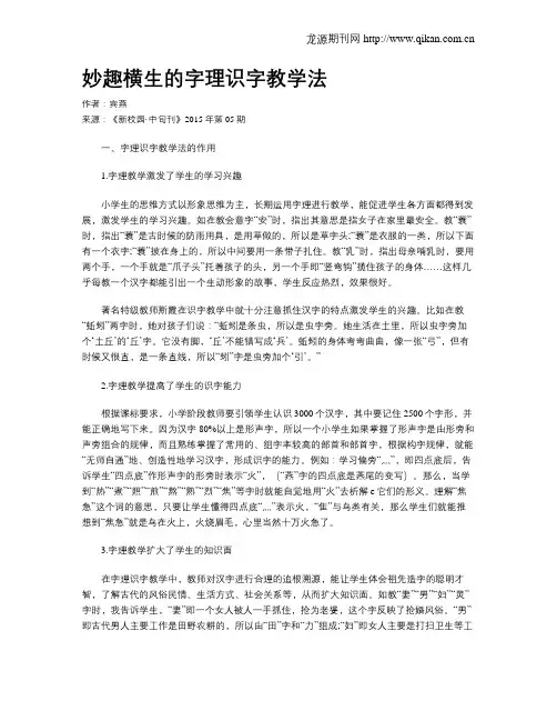 妙趣横生的字理识字教学法