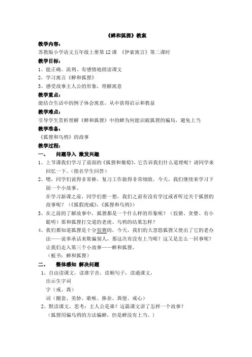 蝉和狐狸教案