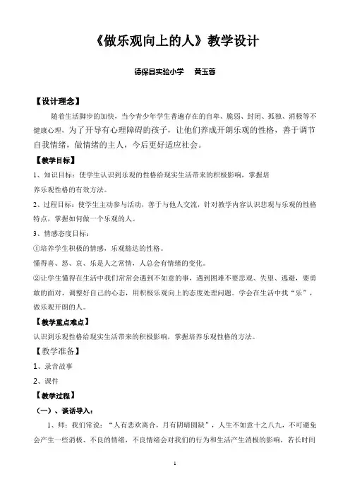 做乐观向上的人