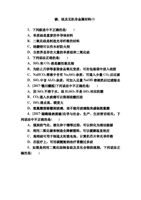 硅   (1)限时练
