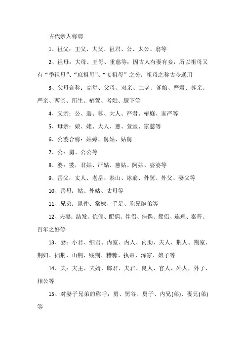 古代亲人称谓