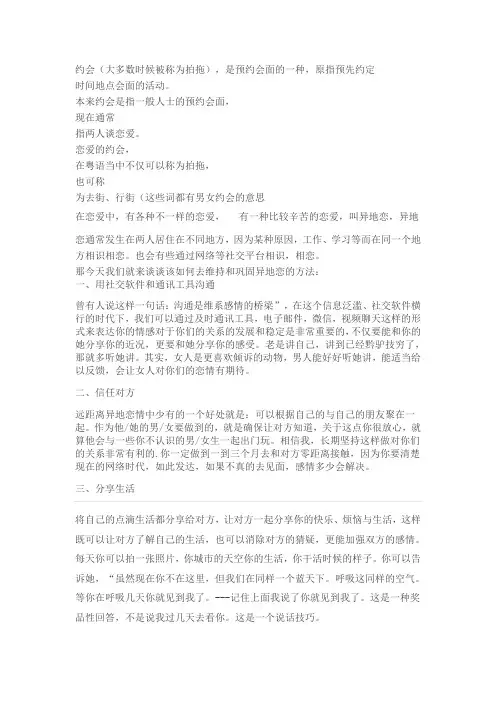 约会(大多数时候被称为拍拖)