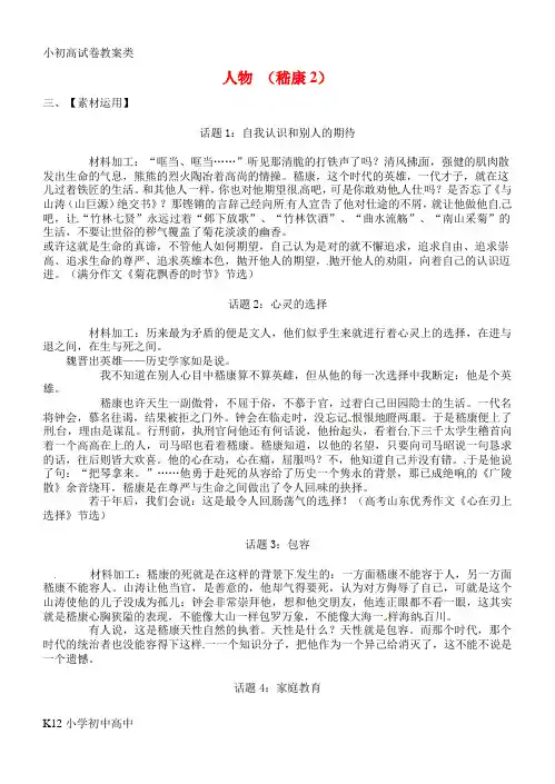 【配套K12】高三语文一轮复习 早读人物素材 嵇康2