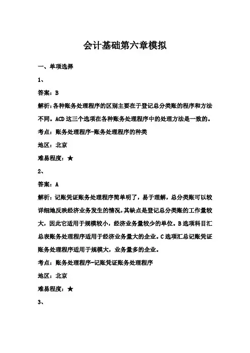 会计基础第6章--答案