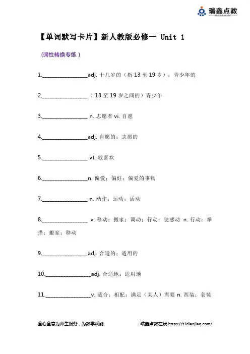 【单词默写卡片】新人教版必修一 Unit 1