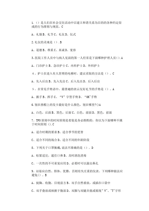 护理礼仪试题 2