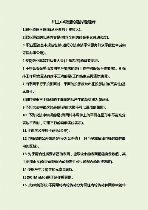 钳工试题及答案