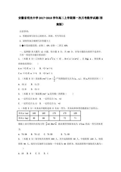 明光中学高二上学期第一次月考数学试题
