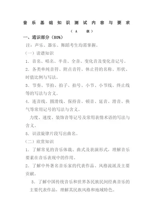 浙江省学生艺术特长水平A级测试音乐基础知识测试内容与要求