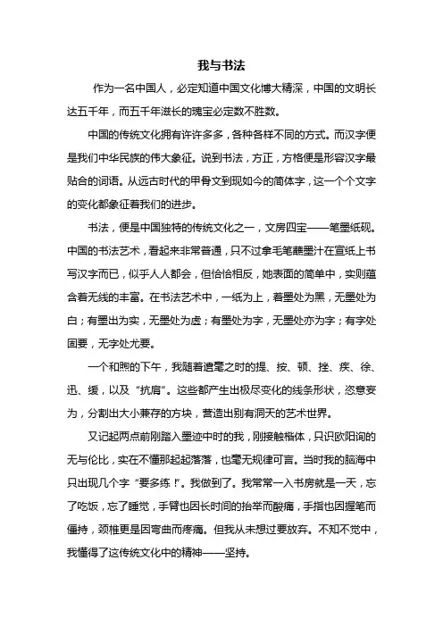 初一作文：我与书法作文600字