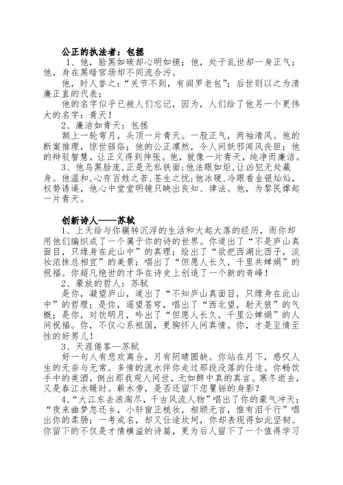 初中作文素材-公正的执法者：包拯