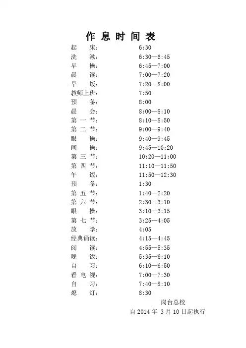 2014岗台总校春季时间表