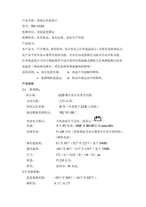 红外温度计使用说明书