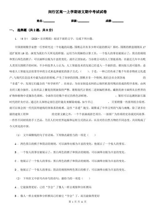 闵行区高一上学期语文期中考试试卷