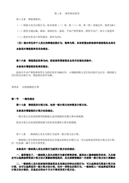 营业税改征增值税试点实施办法 2