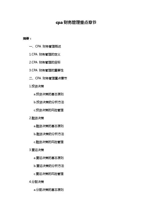 cpa财务管理重点章节
