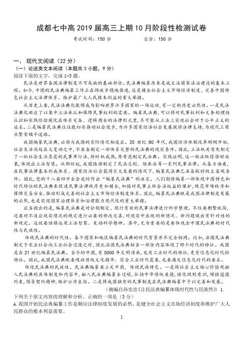 四川省成都市第七中学2019届高三10月阶段性测试语文试题含答案