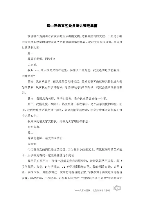 初中竞选文艺委员演讲稿经典篇