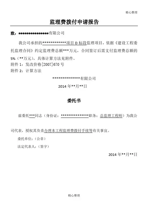 监理费拨付申请报告