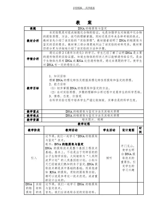DNA的粗提取与鉴定教案