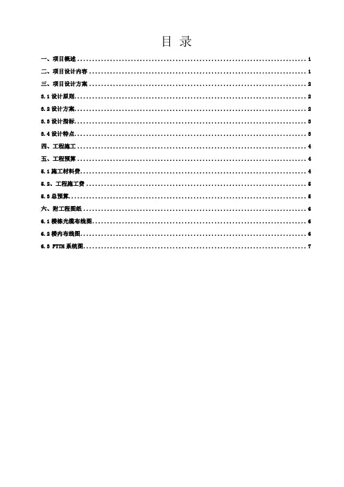 FTTH光纤入户参考方案