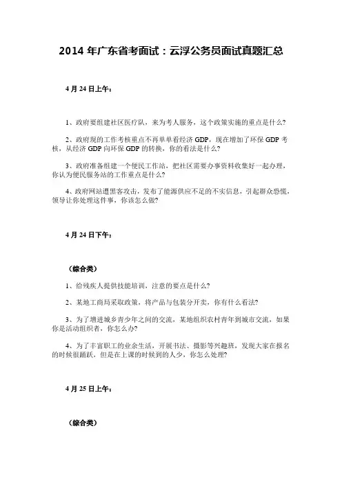 2014年广东省考面试：云浮公务员面试真题汇总
