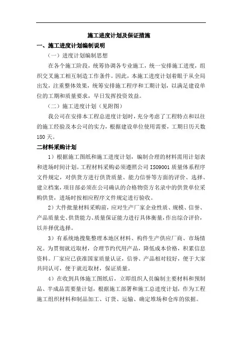 施工进度计划及保证措施 3