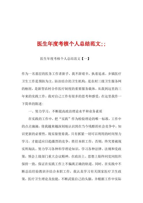 医生年度考核个人总结范文 (2)