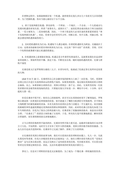 做个快乐的守财奴：中国人最该读的100个理财故事_理财过程中怎样把握机遇