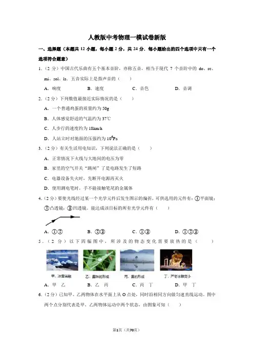 2020年初三人教版中考物理三模试卷新版