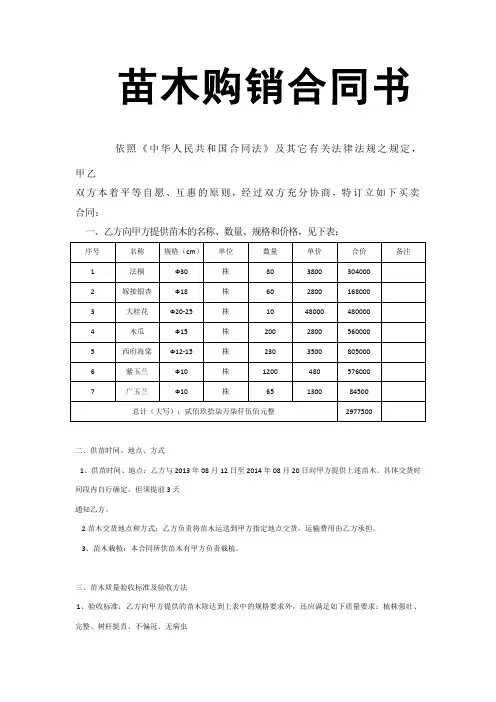 苗木购销合同书