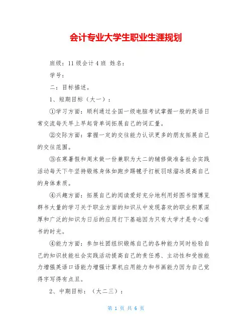 会计专业大学生职业生涯规划