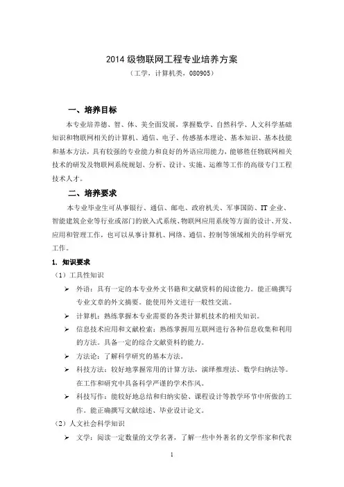 安徽建筑大学-物联网工程专业培养方案(2014)