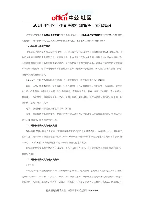 2014年社区工作者考试行测备考：文化知识