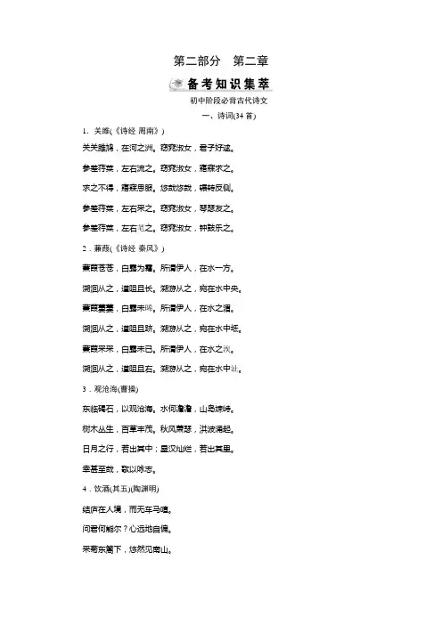 高三人教版语文总复习 第2部分 第3章 备考Word版含答案.doc