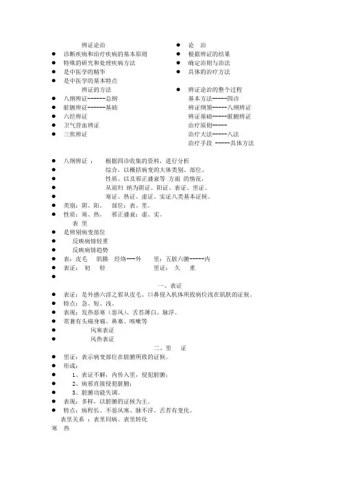 中医PPT整理2