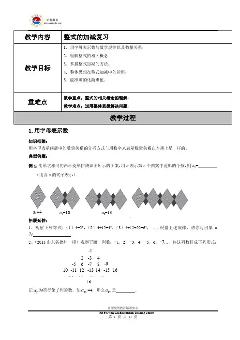 整式的加减专题复习与提高