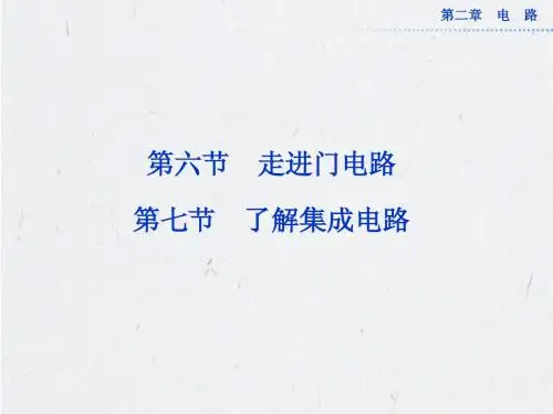 粤教版选修3-5第二章第六、七节